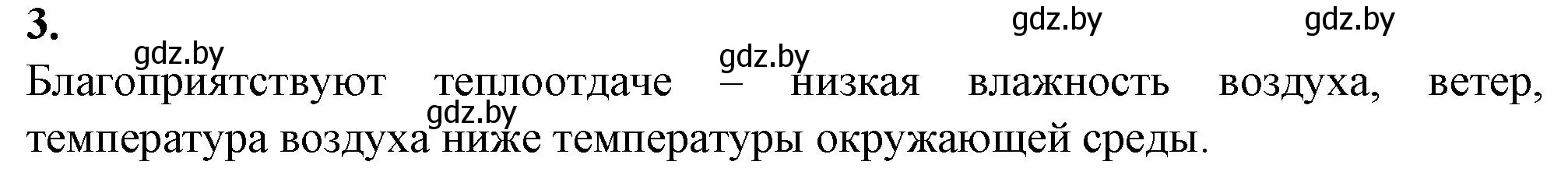 Решение номер 3 (страница 97) гдз по биологии 9 класс Борисов, Антипенко, рабочая тетрадь