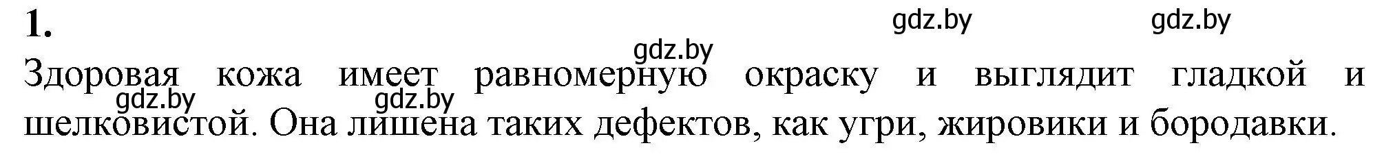 Решение номер 1 (страница 98) гдз по биологии 9 класс Борисов, Антипенко, рабочая тетрадь