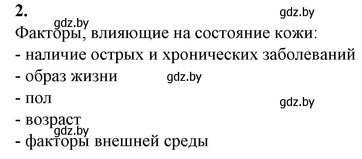 Решение номер 2 (страница 98) гдз по биологии 9 класс Борисов, Антипенко, рабочая тетрадь