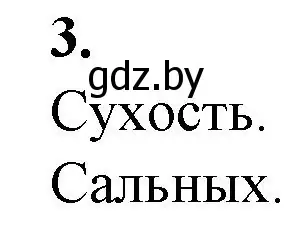 Решение номер 3 (страница 99) гдз по биологии 9 класс Борисов, Антипенко, рабочая тетрадь