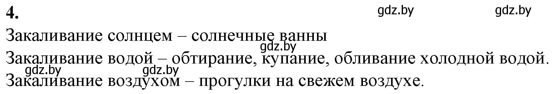 Решение номер 4 (страница 99) гдз по биологии 9 класс Борисов, Антипенко, рабочая тетрадь