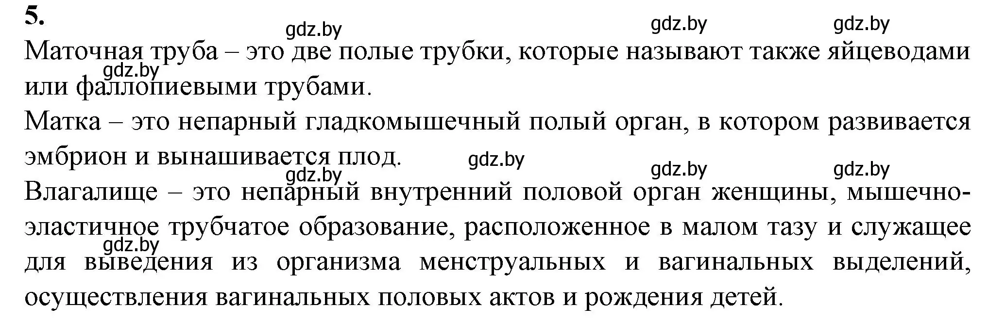 Решение номер 5 (страница 103) гдз по биологии 9 класс Борисов, Антипенко, рабочая тетрадь