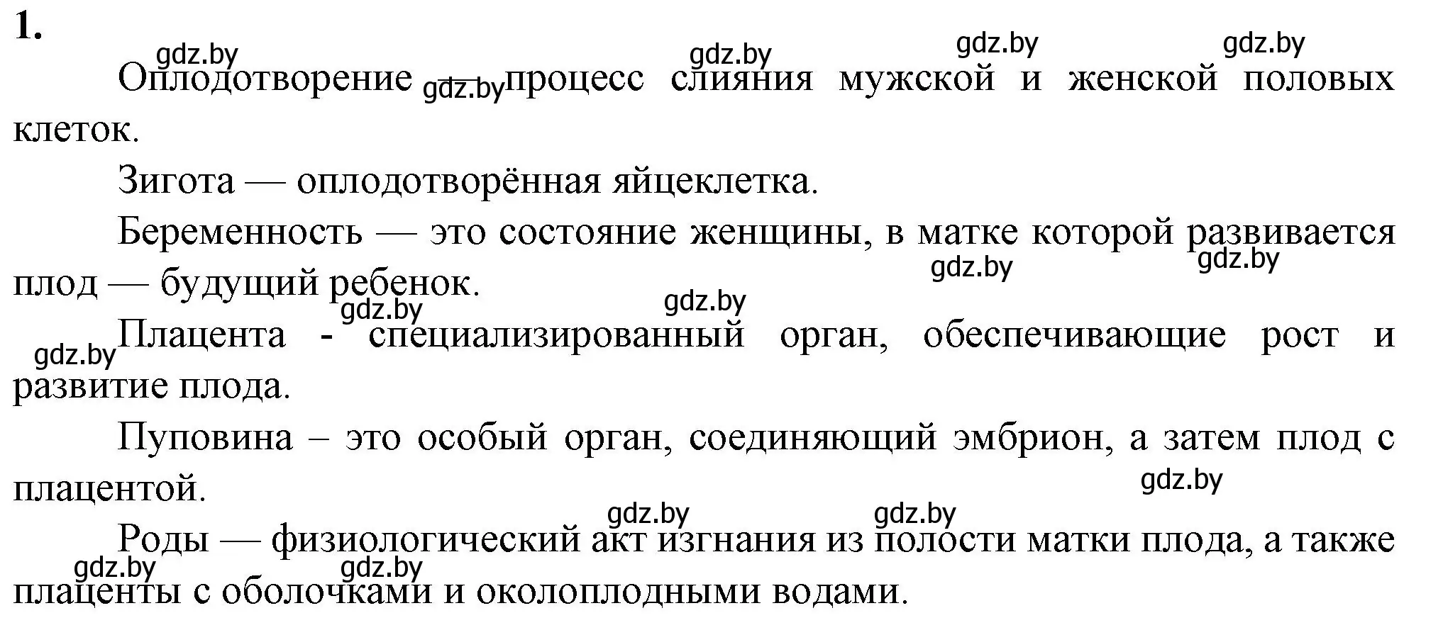 Решение номер 1 (страница 104) гдз по биологии 9 класс Борисов, Антипенко, рабочая тетрадь