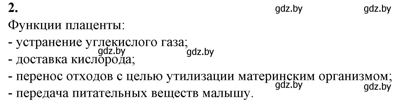 Решение номер 2 (страница 105) гдз по биологии 9 класс Борисов, Антипенко, рабочая тетрадь