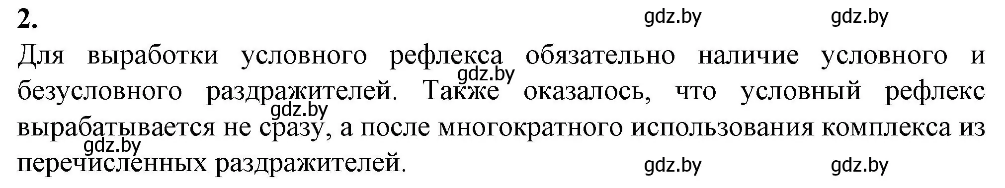 Решение номер 2 (страница 107) гдз по биологии 9 класс Борисов, Антипенко, рабочая тетрадь