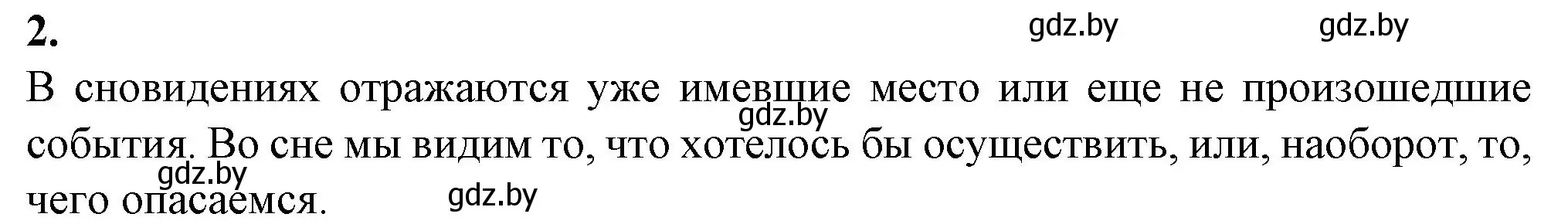 Решение номер 2 (страница 109) гдз по биологии 9 класс Борисов, Антипенко, рабочая тетрадь