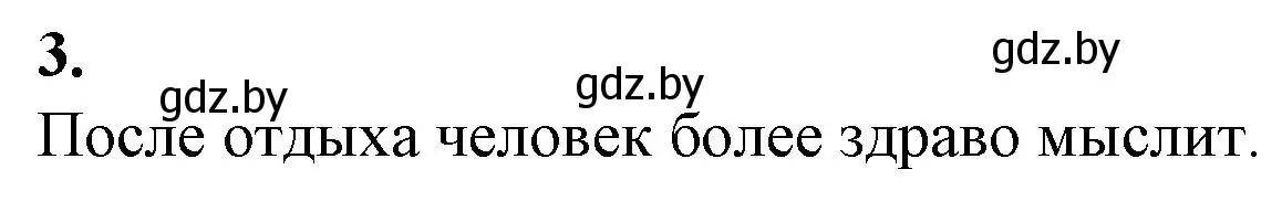 Решение номер 3 (страница 109) гдз по биологии 9 класс Борисов, Антипенко, рабочая тетрадь