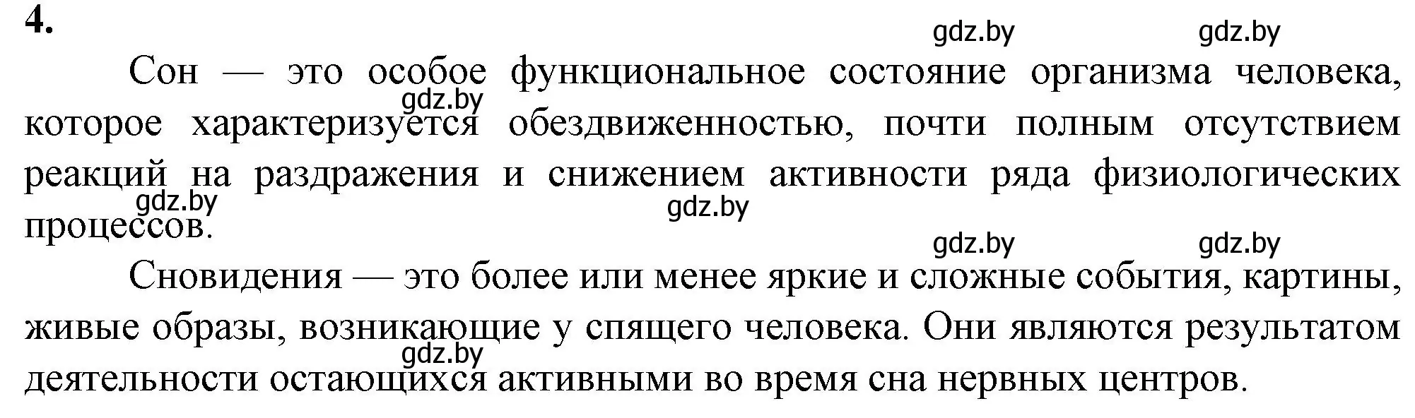 Решение номер 4 (страница 109) гдз по биологии 9 класс Борисов, Антипенко, рабочая тетрадь