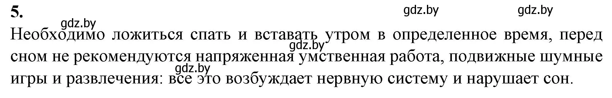 Решение номер 5 (страница 110) гдз по биологии 9 класс Борисов, Антипенко, рабочая тетрадь