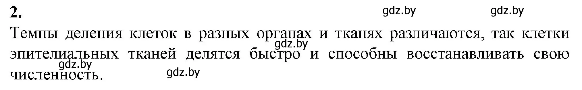 Решение номер 2 (страница 10) гдз по биологии 9 класс Борисов, Антипенко, рабочая тетрадь