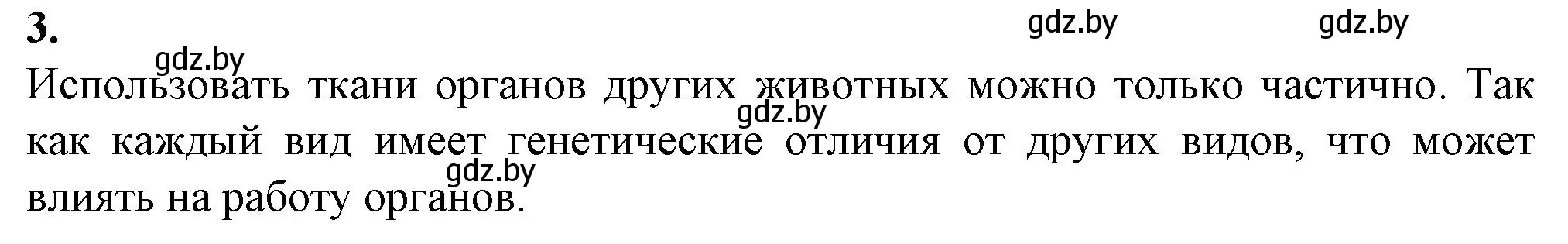 Решение номер 3 (страница 10) гдз по биологии 9 класс Борисов, Антипенко, рабочая тетрадь