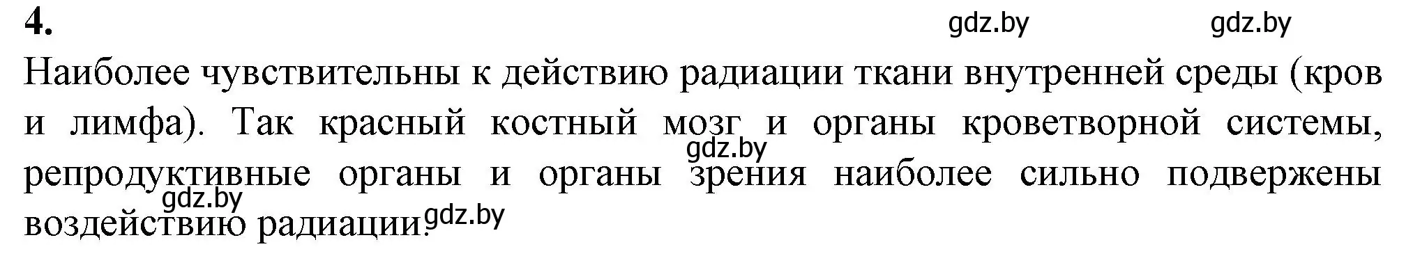 Решение номер 4 (страница 10) гдз по биологии 9 класс Борисов, Антипенко, рабочая тетрадь