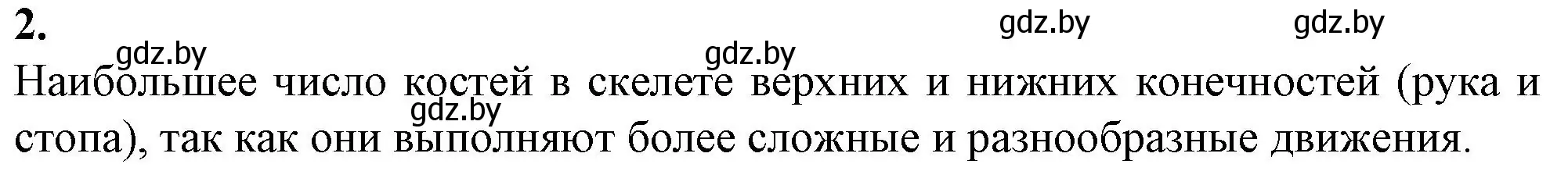 Решение номер 2 (страница 44) гдз по биологии 9 класс Борисов, Антипенко, рабочая тетрадь