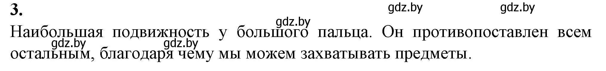 Решение номер 3 (страница 44) гдз по биологии 9 класс Борисов, Антипенко, рабочая тетрадь