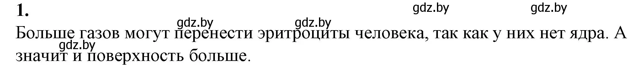 Решение номер 1 (страница 52) гдз по биологии 9 класс Борисов, Антипенко, рабочая тетрадь