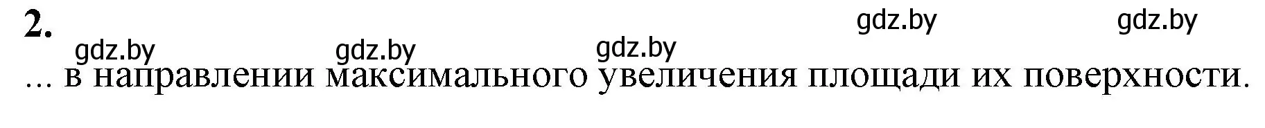 Решение номер 2 (страница 52) гдз по биологии 9 класс Борисов, Антипенко, рабочая тетрадь