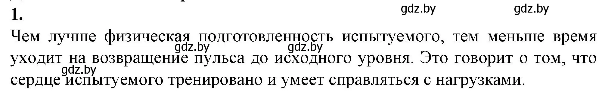 Решение номер 1 (страница 65) гдз по биологии 9 класс Борисов, Антипенко, рабочая тетрадь