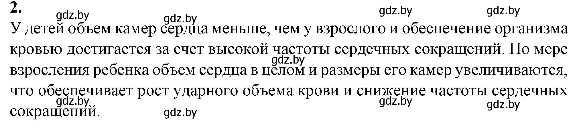 Решение номер 2 (страница 65) гдз по биологии 9 класс Борисов, Антипенко, рабочая тетрадь