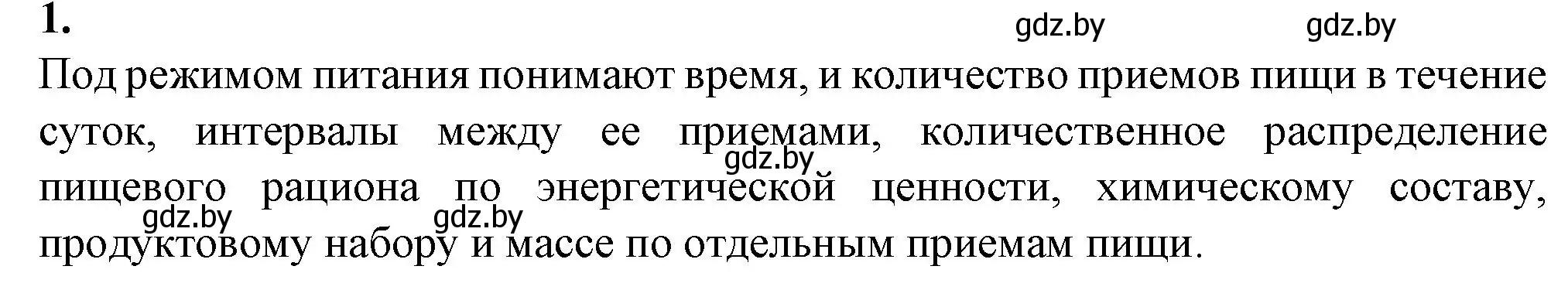 Решение номер 1 (страница 81) гдз по биологии 9 класс Борисов, Антипенко, рабочая тетрадь