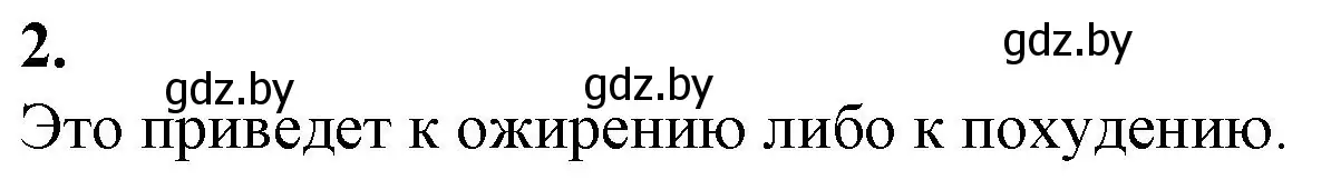 Решение номер 2 (страница 81) гдз по биологии 9 класс Борисов, Антипенко, рабочая тетрадь