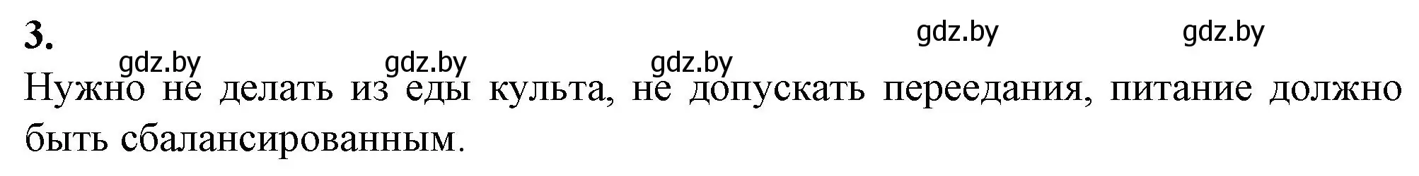 Решение номер 3 (страница 81) гдз по биологии 9 класс Борисов, Антипенко, рабочая тетрадь