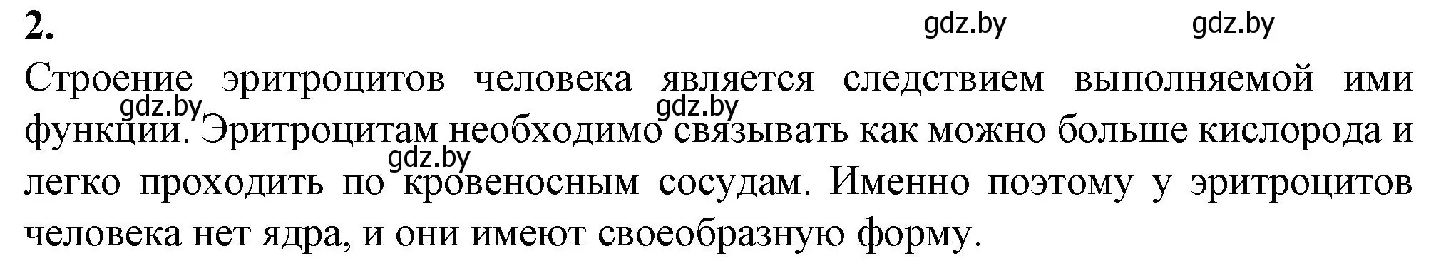 Решение номер 2 (страница 51) гдз по биологии 9 класс Борисов, Антипенко, рабочая тетрадь