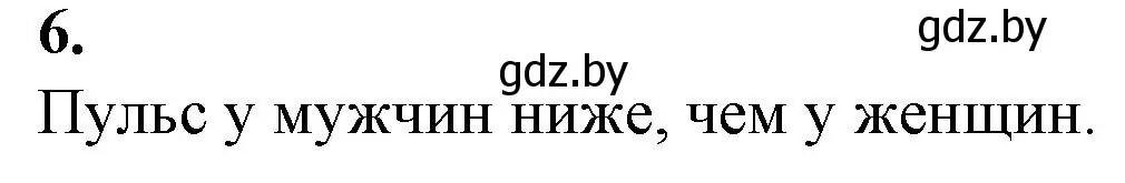 Решение номер 6 (страница 64) гдз по биологии 9 класс Борисов, Антипенко, рабочая тетрадь