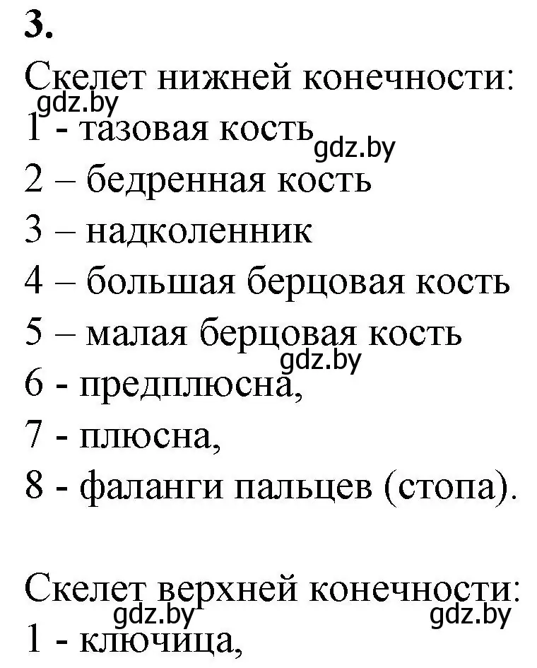 Решение номер 3 (страница 43) гдз по биологии 9 класс Борисов, Антипенко, рабочая тетрадь