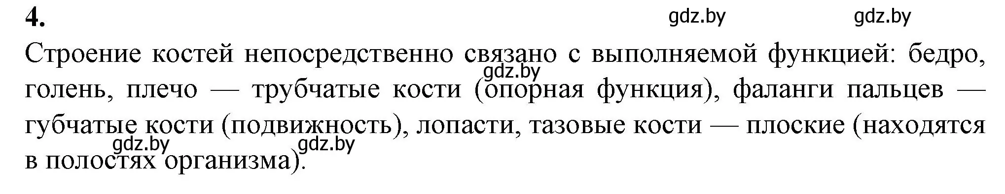 Решение номер 4 (страница 44) гдз по биологии 9 класс Борисов, Антипенко, рабочая тетрадь