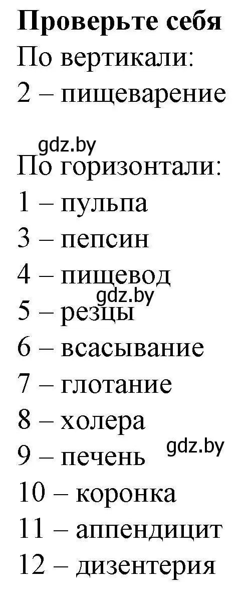 Решение  ПРОВЕРЬ СЕБЯ (страница 91) гдз по биологии 9 класс Борисов, Антипенко, рабочая тетрадь