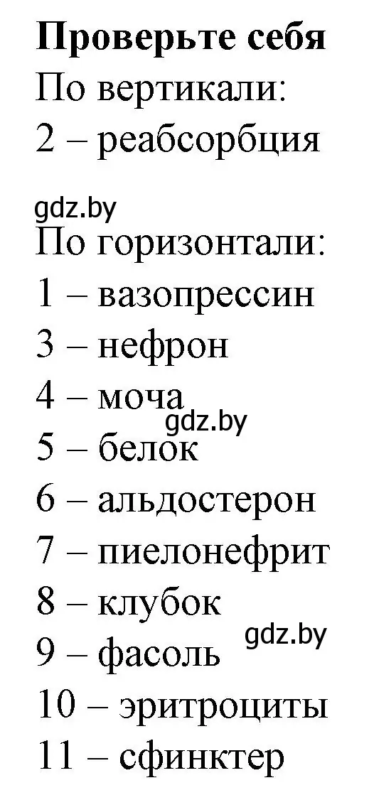 Решение  ПРОВЕРЬ СЕБЯ (страница 94) гдз по биологии 9 класс Борисов, Антипенко, рабочая тетрадь