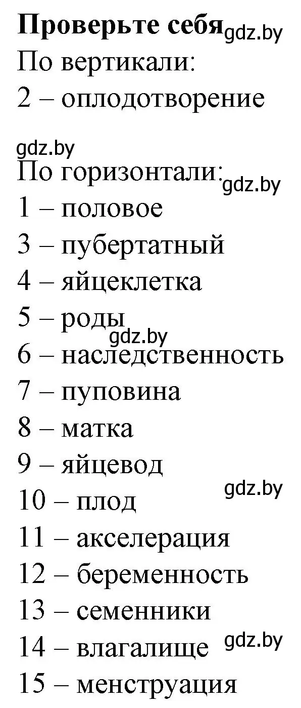 Решение  ПРОВЕРЬ СЕБЯ (страница 106) гдз по биологии 9 класс Борисов, Антипенко, рабочая тетрадь