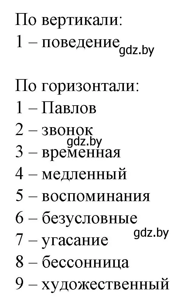 Решение  ПРОВЕРЬ СЕБЯ (страница 110) гдз по биологии 9 класс Борисов, Антипенко, рабочая тетрадь