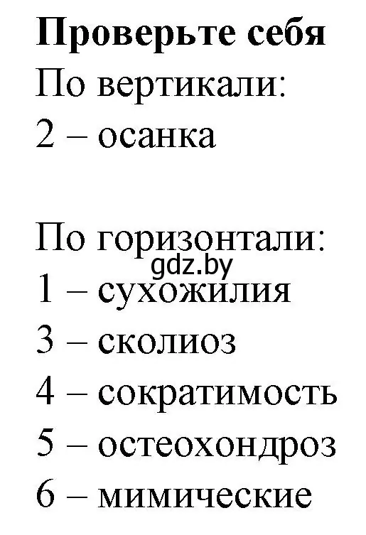 Решение  ПРОВЕРЬ СЕБЯ (страница 49) гдз по биологии 9 класс Борисов, Антипенко, рабочая тетрадь