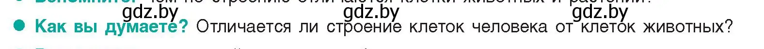 Условие  Как вы думаете? (страница 5) гдз по биологии 9 класс Борисов, Антипенко, учебник