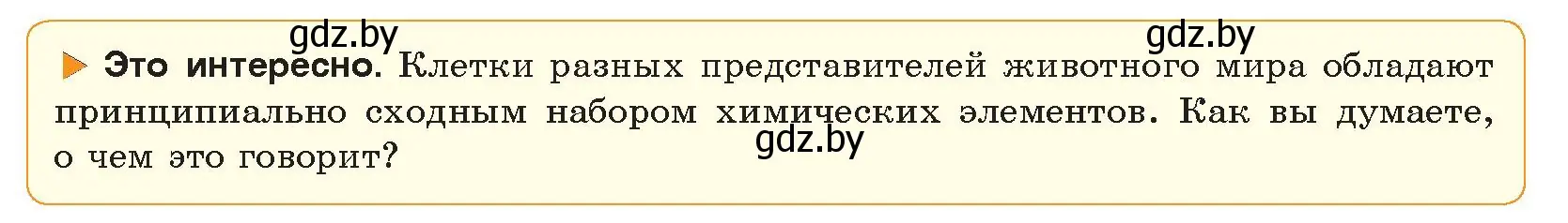 Условие  Это интересно (страница 6) гдз по биологии 9 класс Борисов, Антипенко, учебник