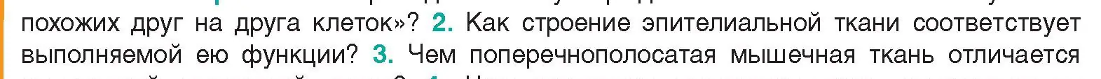 Условие  Ключевые вопросы 2 (страница 12) гдз по биологии 9 класс Борисов, Антипенко, учебник