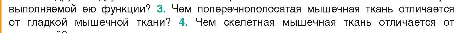 Условие  Ключевые вопросы 3 (страница 12) гдз по биологии 9 класс Борисов, Антипенко, учебник