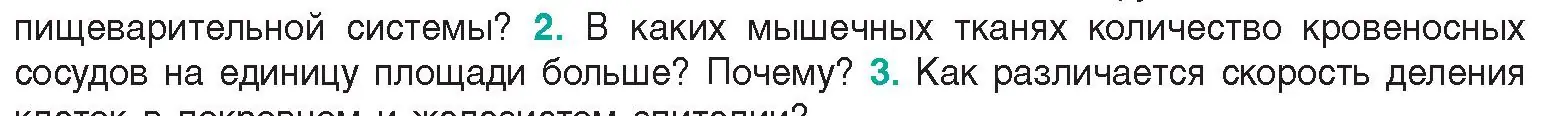 Условие  Сложные вопросы 2 (страница 12) гдз по биологии 9 класс Борисов, Антипенко, учебник