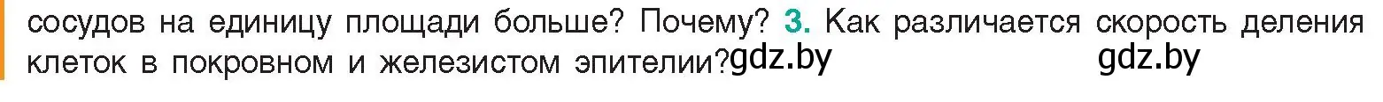 Условие  Сложные вопросы 3 (страница 12) гдз по биологии 9 класс Борисов, Антипенко, учебник