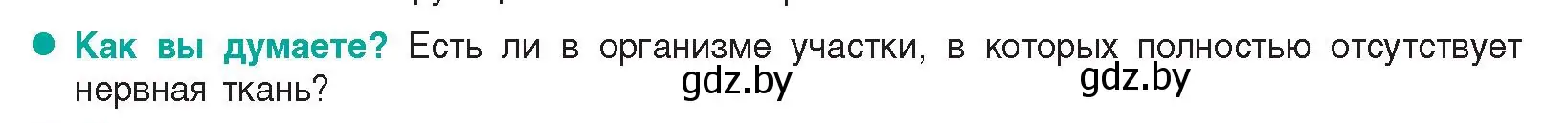 Условие  Как вы думаете? (страница 12) гдз по биологии 9 класс Борисов, Антипенко, учебник