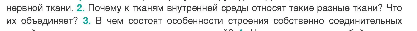 Условие  Ключевые вопросы 2 (страница 15) гдз по биологии 9 класс Борисов, Антипенко, учебник