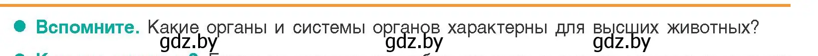 Условие  Вспомните (страница 15) гдз по биологии 9 класс Борисов, Антипенко, учебник