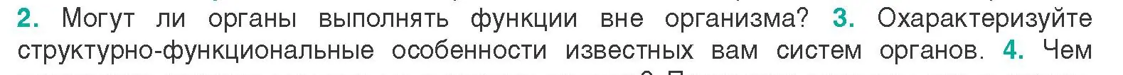 Условие  Ключевые вопросы 3 (страница 19) гдз по биологии 9 класс Борисов, Антипенко, учебник