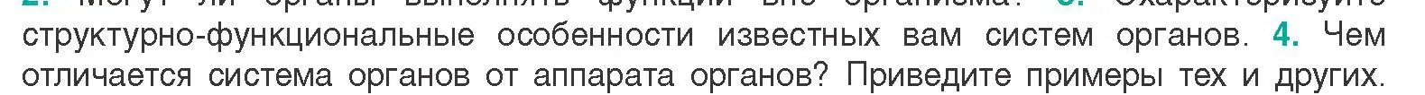 Условие  Ключевые вопросы 4 (страница 19) гдз по биологии 9 класс Борисов, Антипенко, учебник