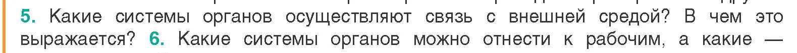 Условие  Ключевые вопросы 5 (страница 19) гдз по биологии 9 класс Борисов, Антипенко, учебник