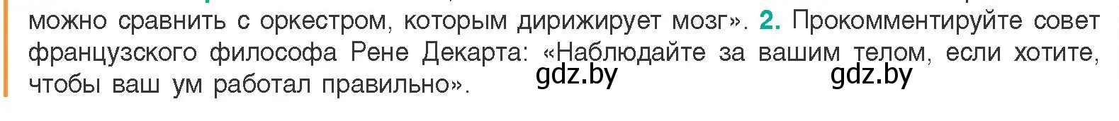 Условие  Сложные вопросы 2 (страница 19) гдз по биологии 9 класс Борисов, Антипенко, учебник