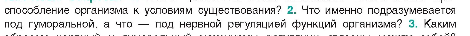 Условие  Ключевые вопросы 2 (страница 22) гдз по биологии 9 класс Борисов, Антипенко, учебник