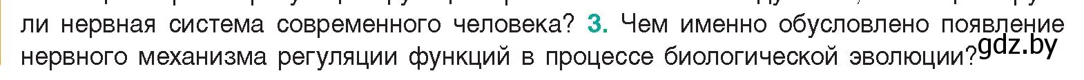 Условие  Сложные вопросы 3 (страница 22) гдз по биологии 9 класс Борисов, Антипенко, учебник