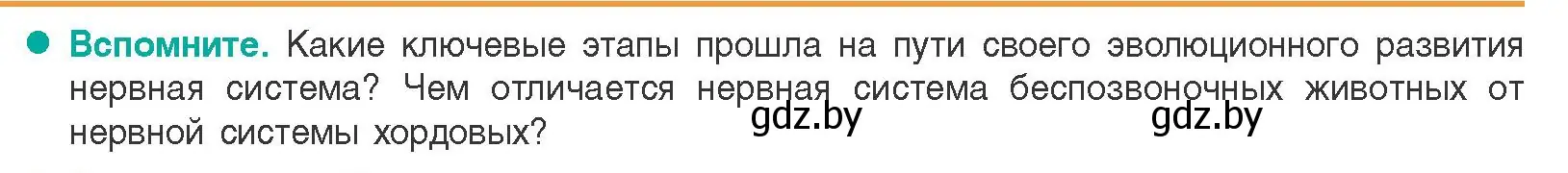 Условие  Вспомните (страница 23) гдз по биологии 9 класс Борисов, Антипенко, учебник